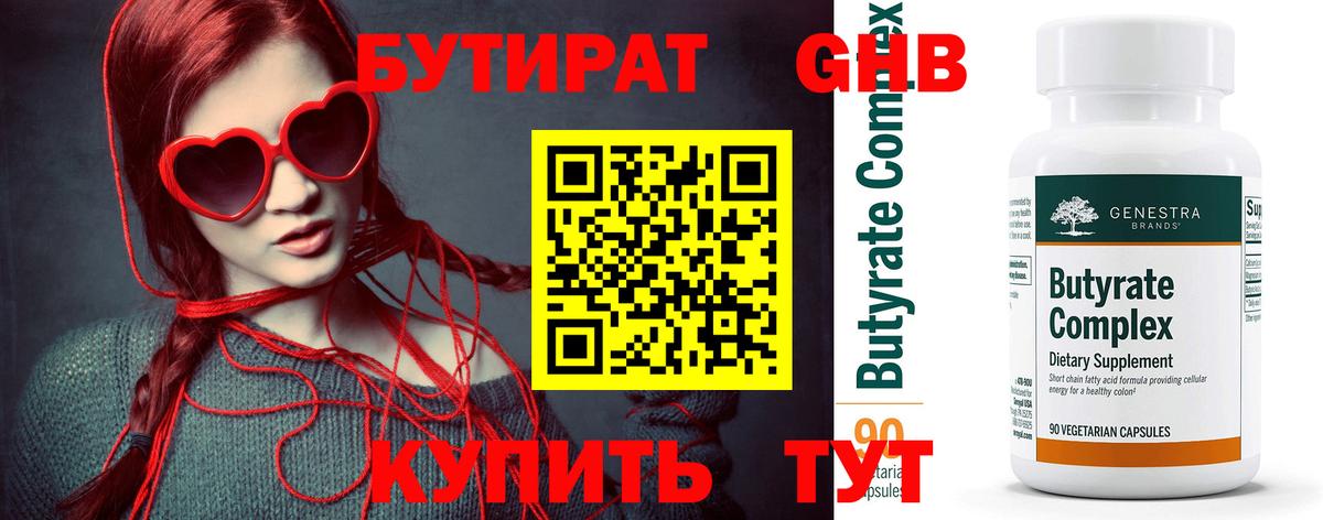 БУТИРАТ  Вход с VPN  Бугуруслан  БУТИРАТ буратино 