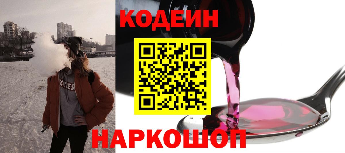 Кодеиновый сироп Lean Purple Drank  Кодеиновый сироп Lean напиток Lean (лин)  Бугуруслан  Вход с VPN 