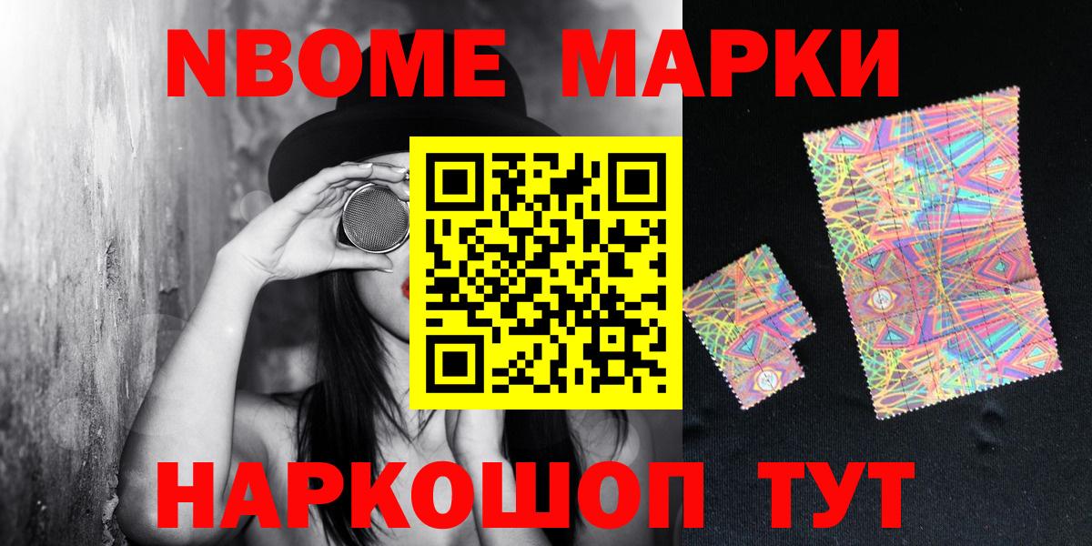 Марки N-bome 1,5мг Бугуруслан